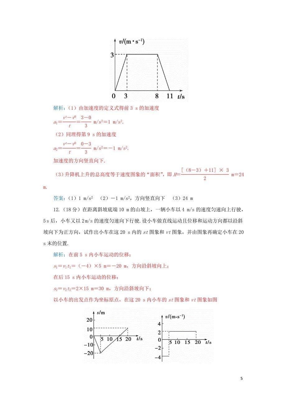 2015-2016高中物理 第一章 运动的描述章末过关检测卷 粤教版必修1_第5页