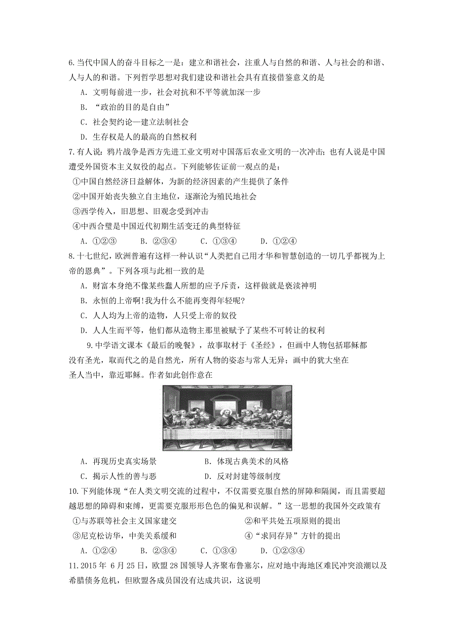 河北省2016届高三历史上学期第二次月考试题_第2页