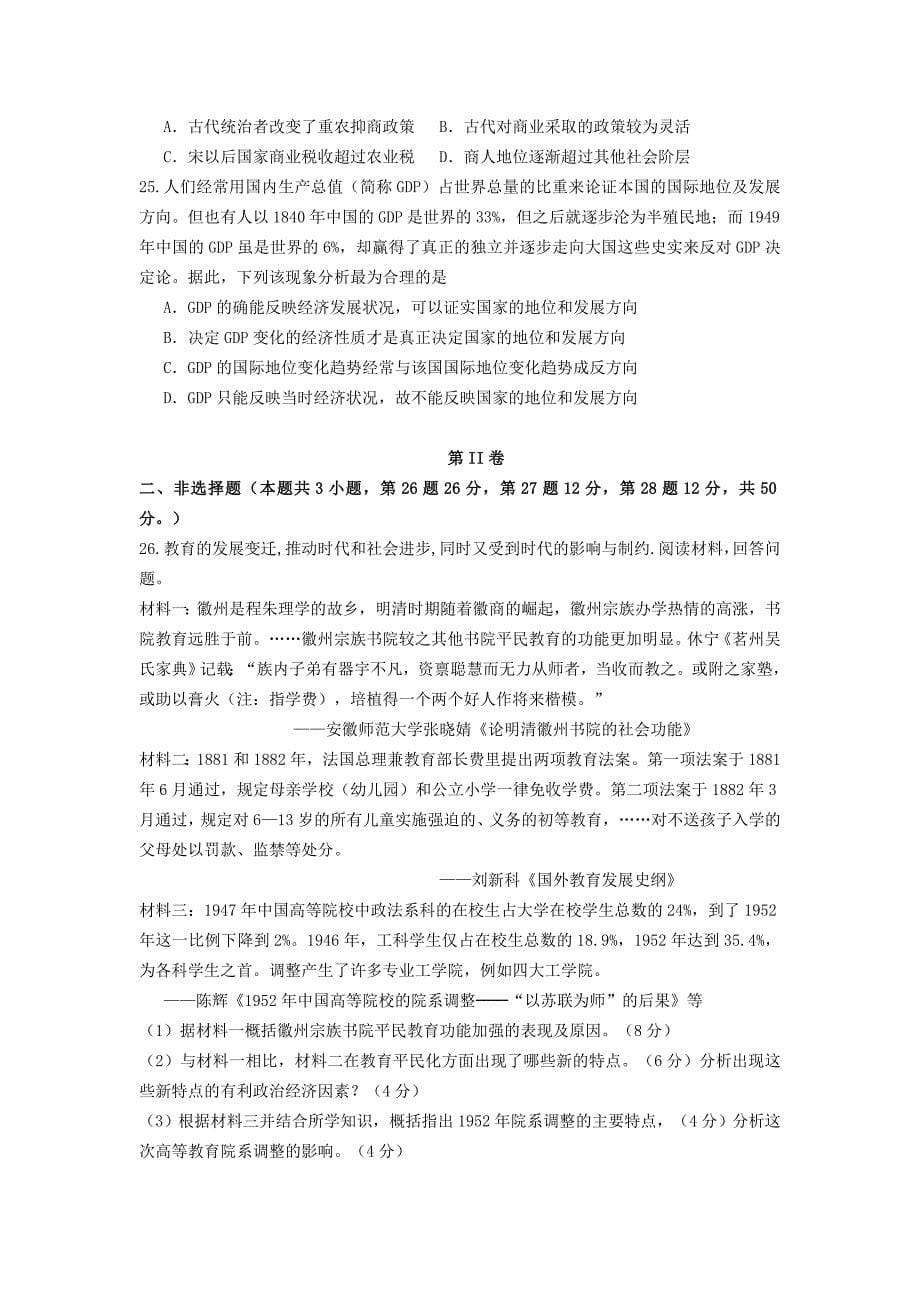 河北省2016届高三历史上学期第二次月考试题_第5页