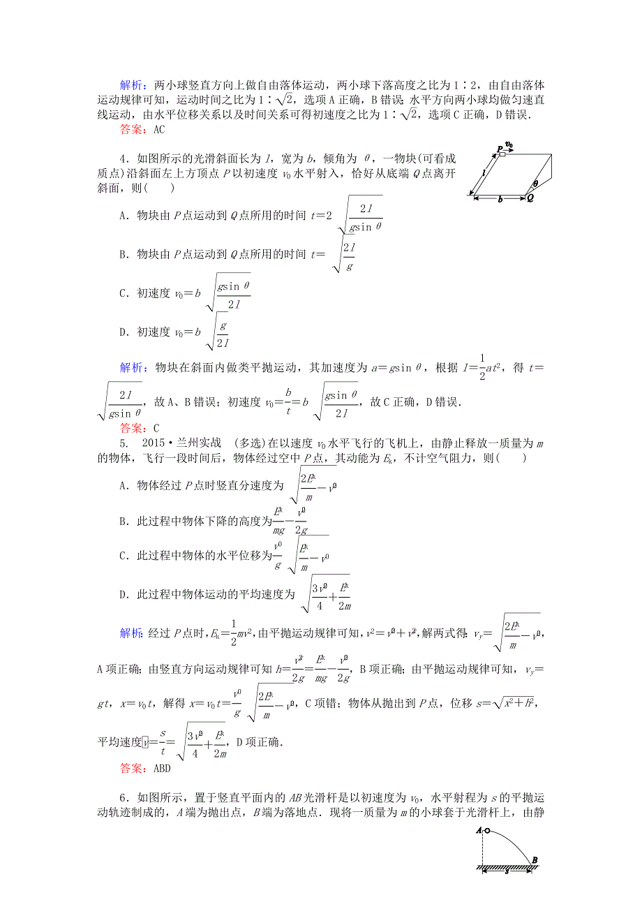 2016高考物理二轮复习 专题二 曲线运动 2.4 抛体运动与圆周运动课时作业_第2页