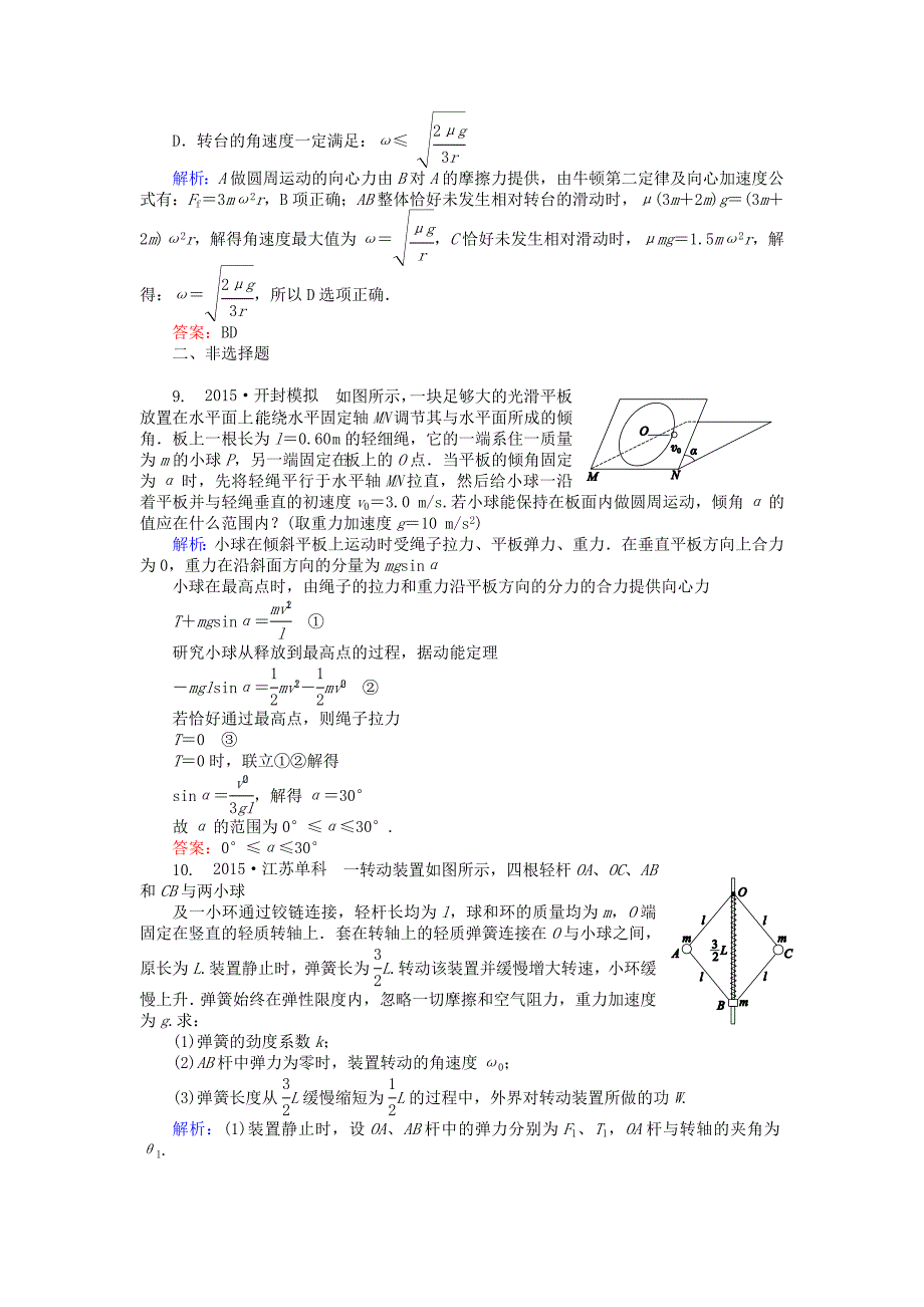 2016高考物理二轮复习 专题二 曲线运动 2.4 抛体运动与圆周运动课时作业_第4页