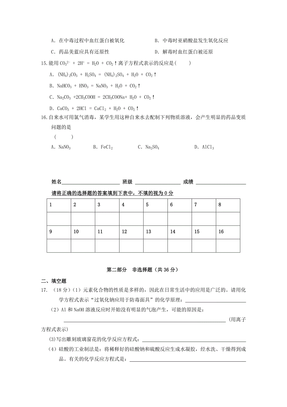 广东省阳东广雅学校2015-2016学年高一化学上学期诊断性测试试题（五）_第3页