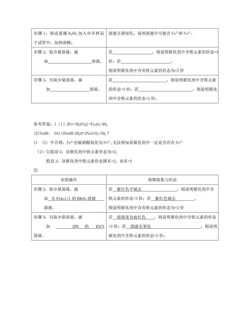 广东省阳东广雅学校2015-2016学年高一化学上学期诊断性测试试题（五）_第5页