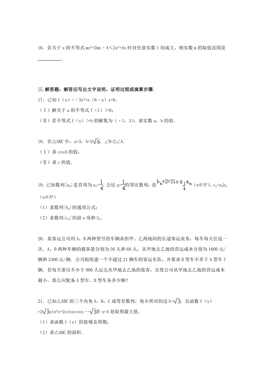 广东省深圳市宝安区2015-2016学年高二数学上学期期中试卷 理（含解析）_第3页