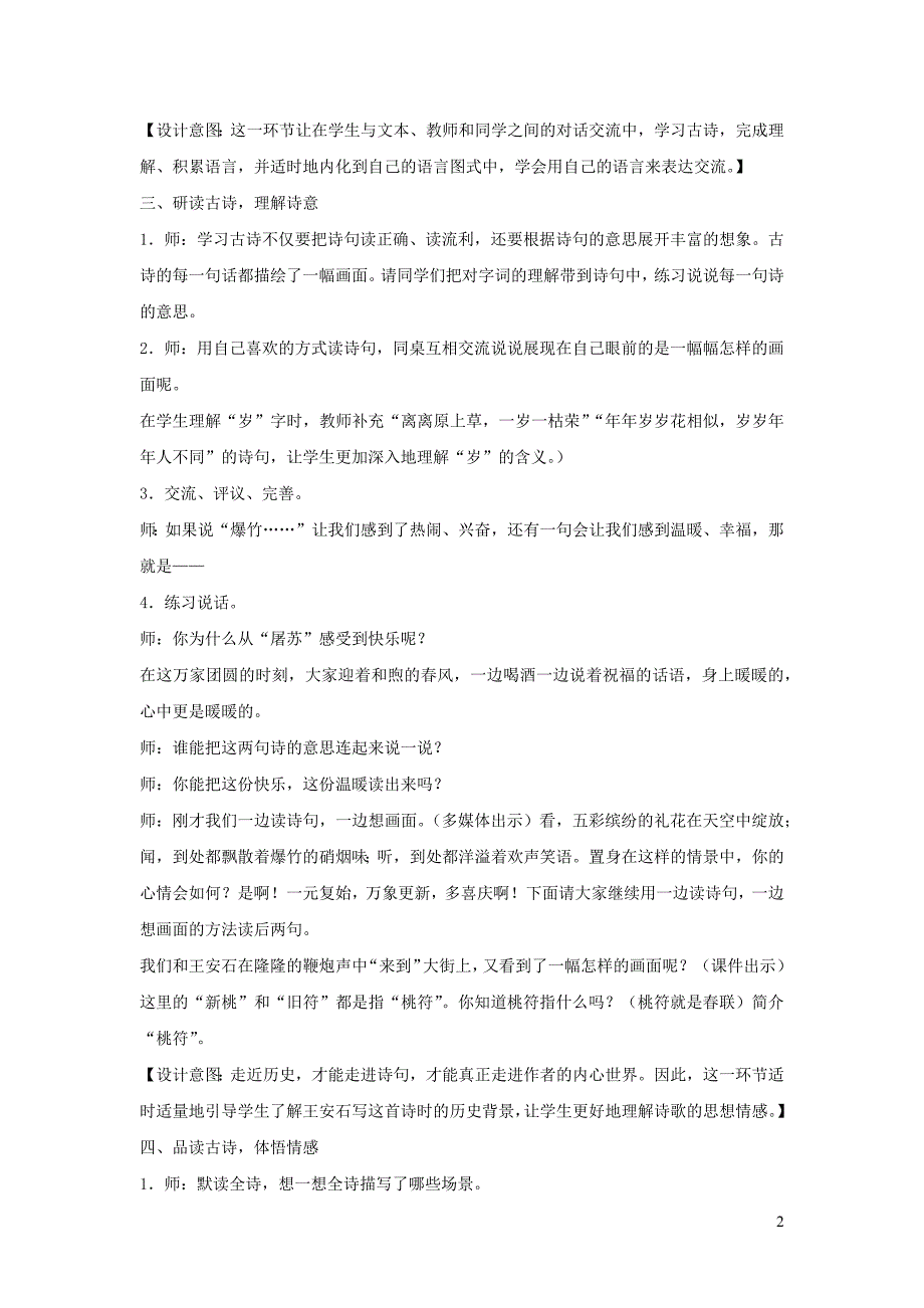 2019三年级语文下册 第三单元 9《古诗三首》教案 新人教版_第2页