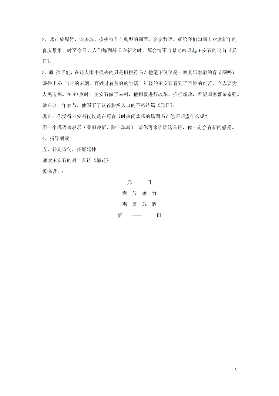 2019三年级语文下册 第三单元 9《古诗三首》教案 新人教版_第3页