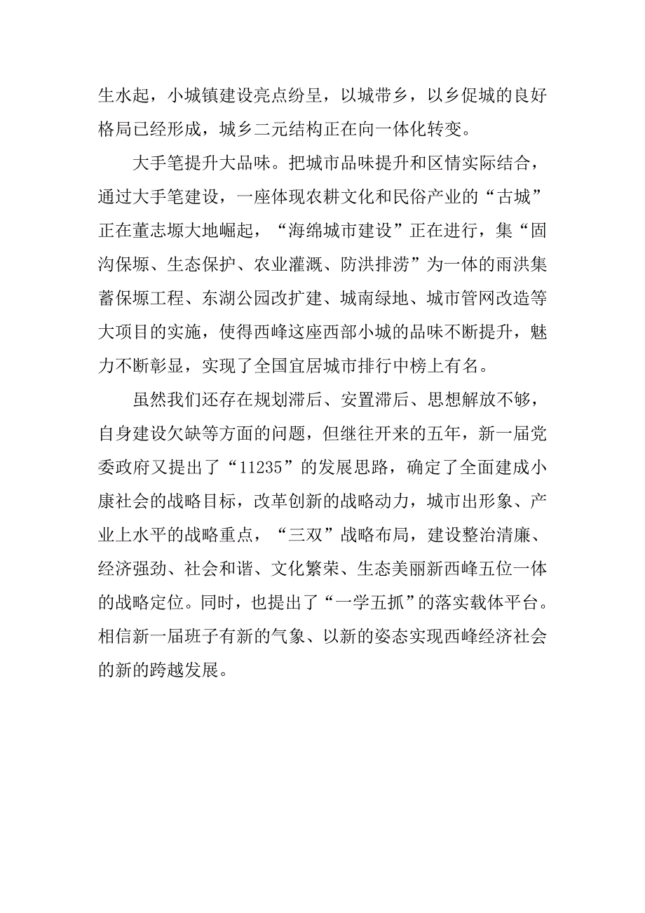 学习全区“三会”精神心得体会.doc_第3页