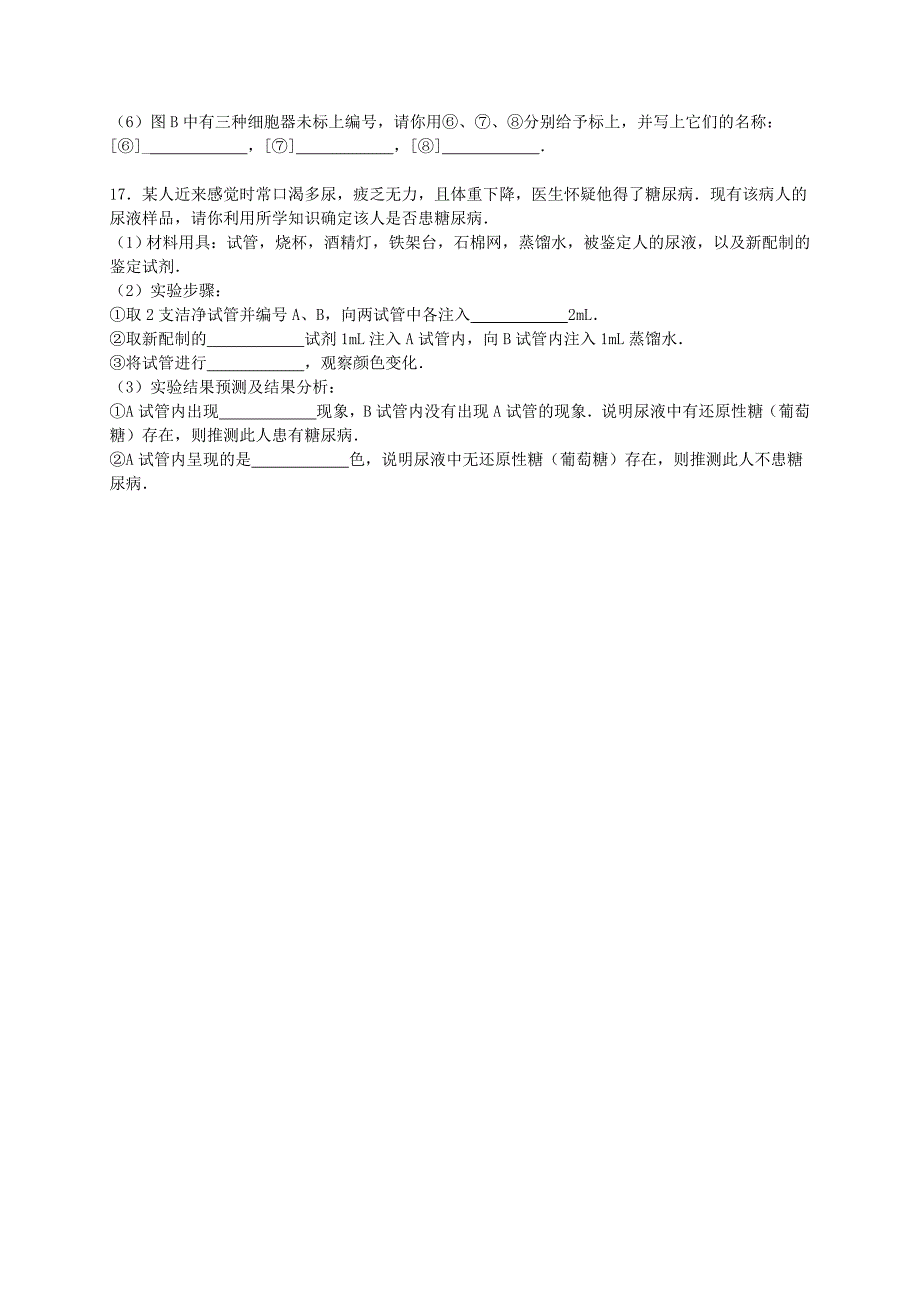 广东省肇庆市端州中学2015-2016学年高一生物上学期期中试卷（含解析）_第3页