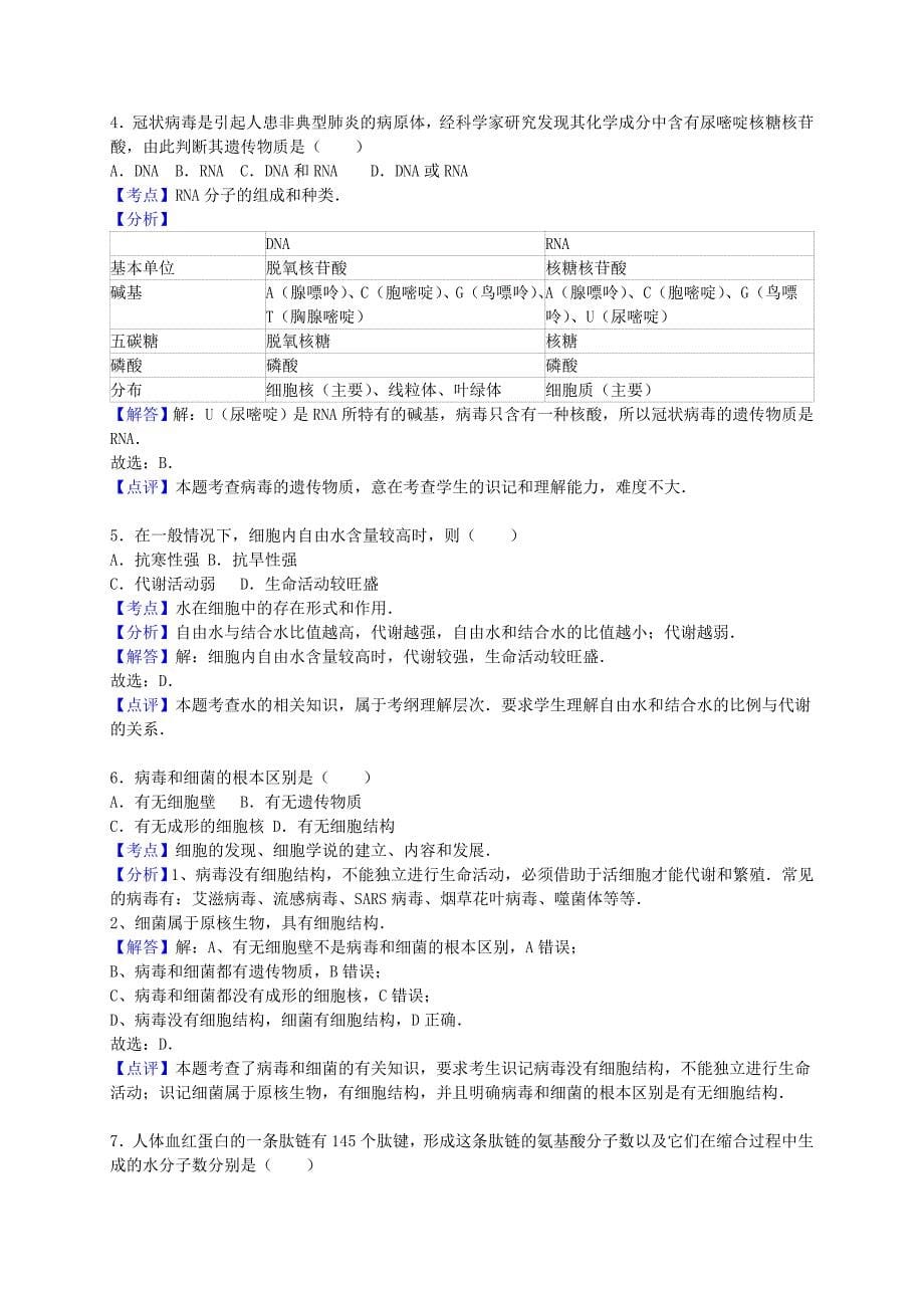 广东省肇庆市端州中学2015-2016学年高一生物上学期期中试卷（含解析）_第5页