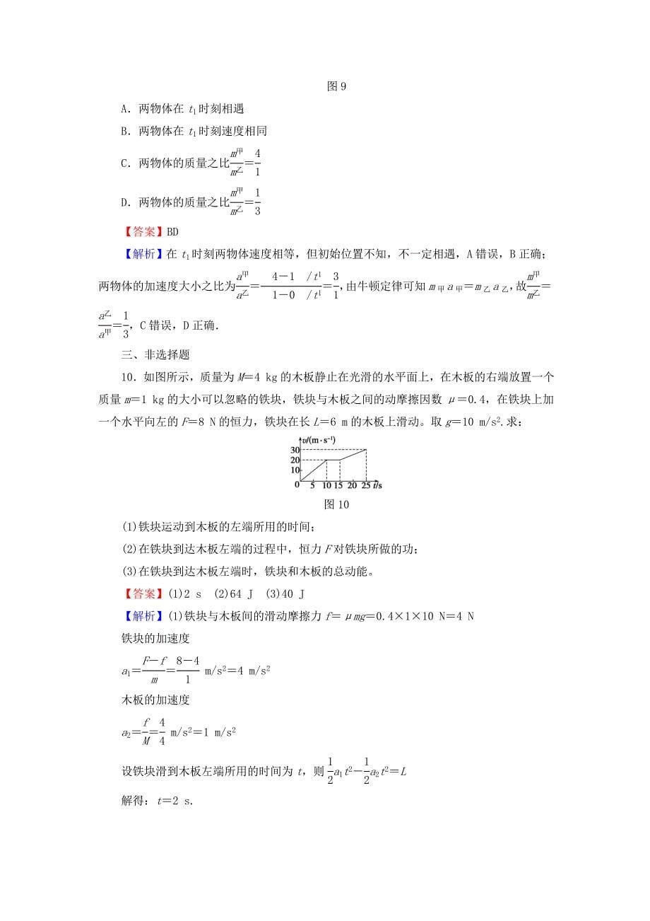 2016高考物理总复习 专题3 牛顿运动定律的应用（二）课时作业（含解析）_第5页