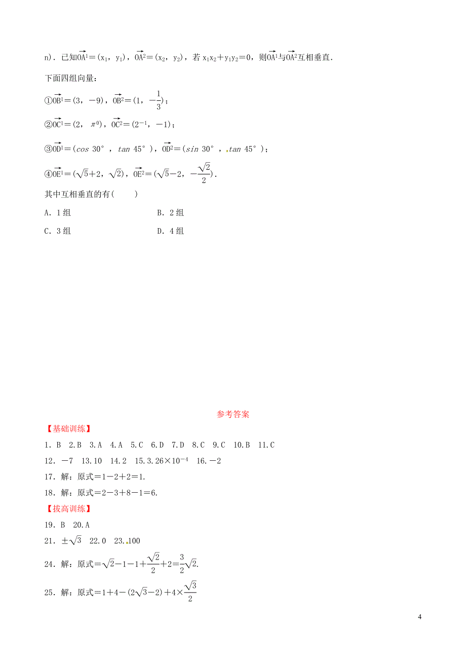 山东省滨州市2019中考数学 第一章 数与式 第一节 实数及其运算习题_第4页