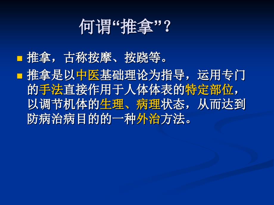 课件：中医推拿手法总论_第3页