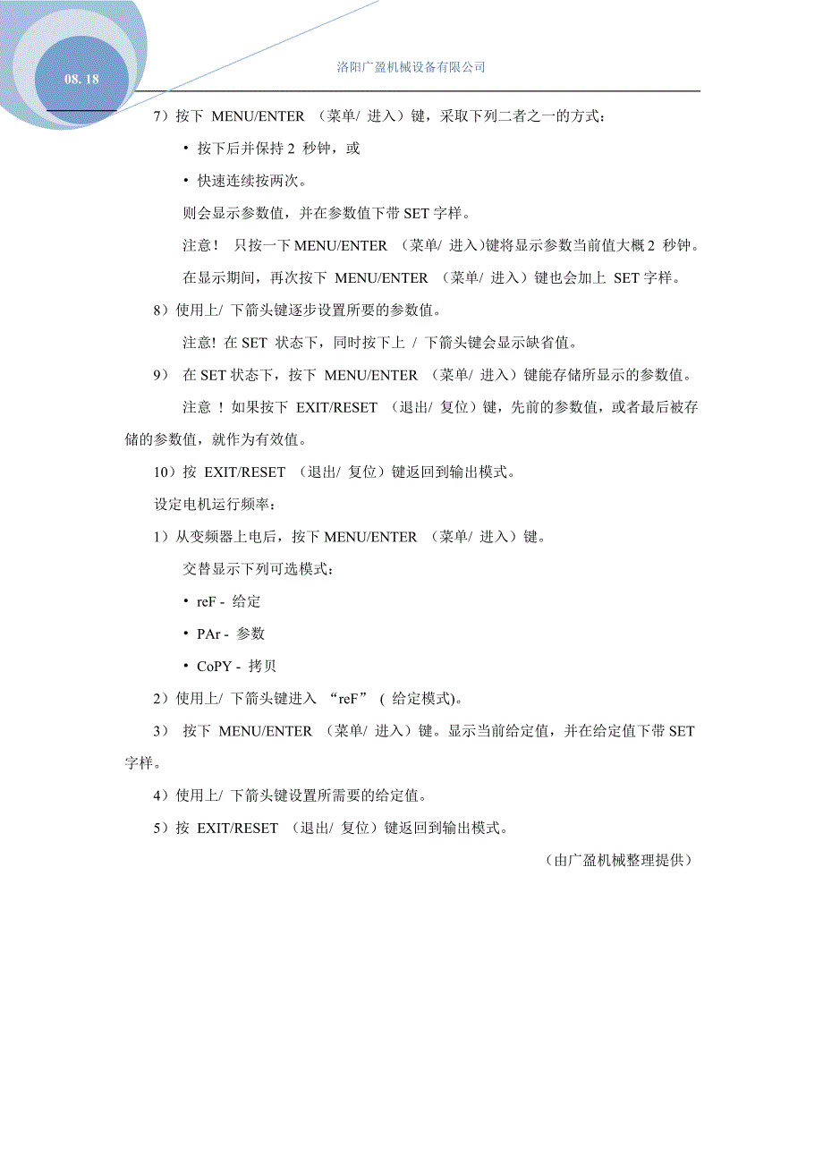 除大块除杂物机变频器参数设定_第2页