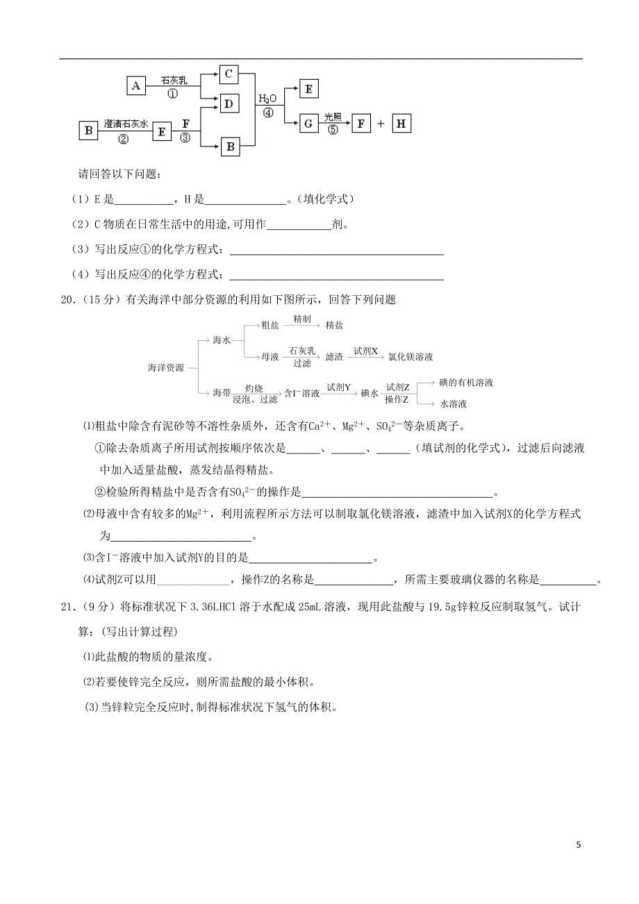 江苏省江阴市华士、成化、山观三校2015-2016学年高一化学上学期期中联考试题_第5页