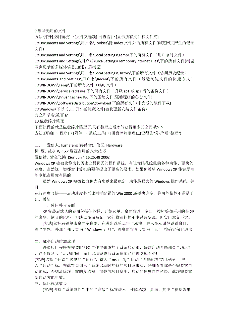 清理电脑硬盘垃圾如何加快电脑反应速度_第1页