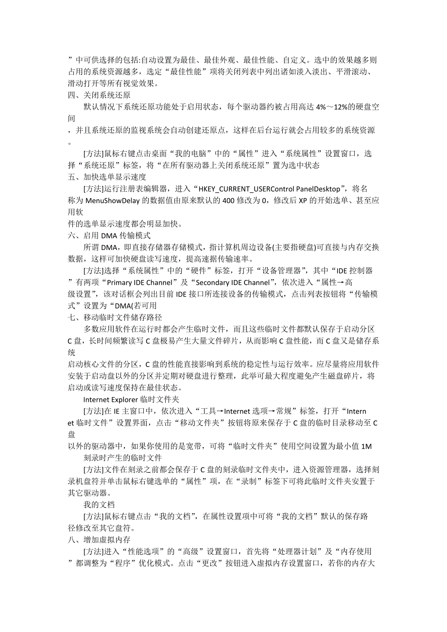 清理电脑硬盘垃圾如何加快电脑反应速度_第2页