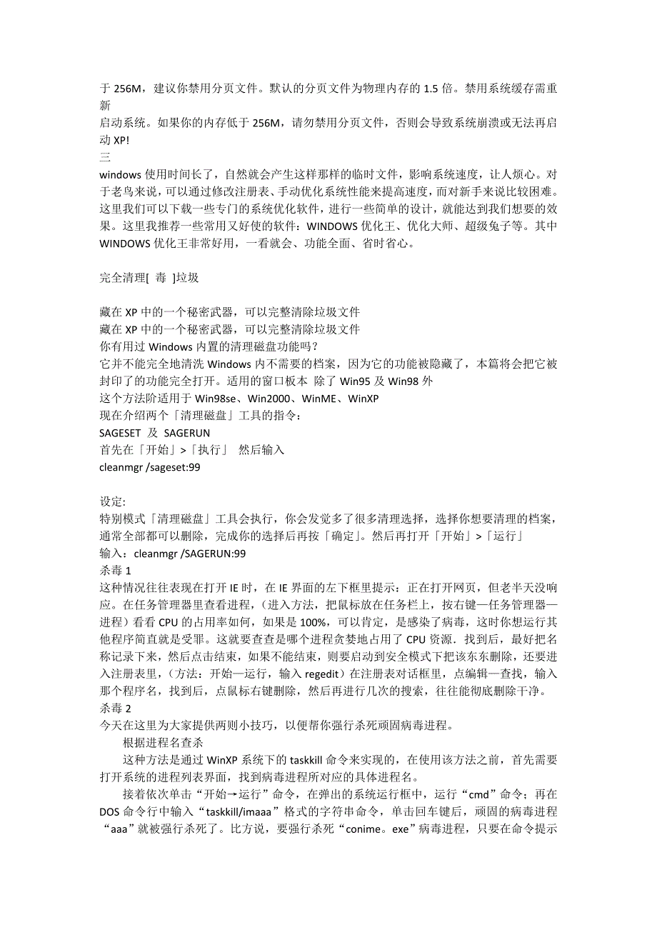 清理电脑硬盘垃圾如何加快电脑反应速度_第3页