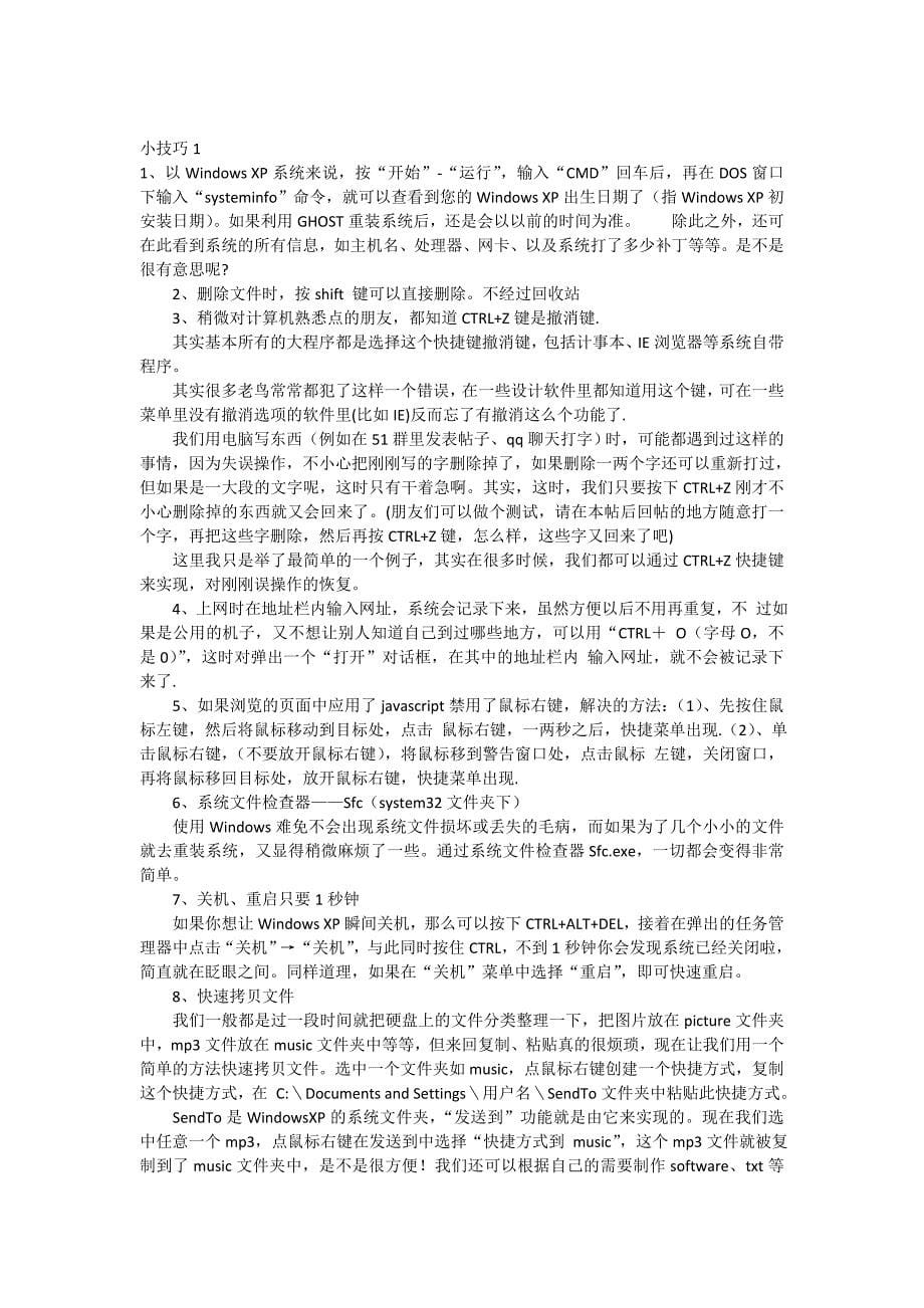 清理电脑硬盘垃圾如何加快电脑反应速度_第5页