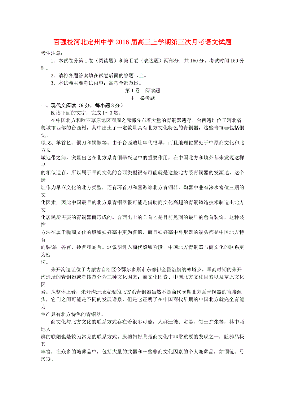 河北省2016届高三语文上学期第三次月考试题_第1页