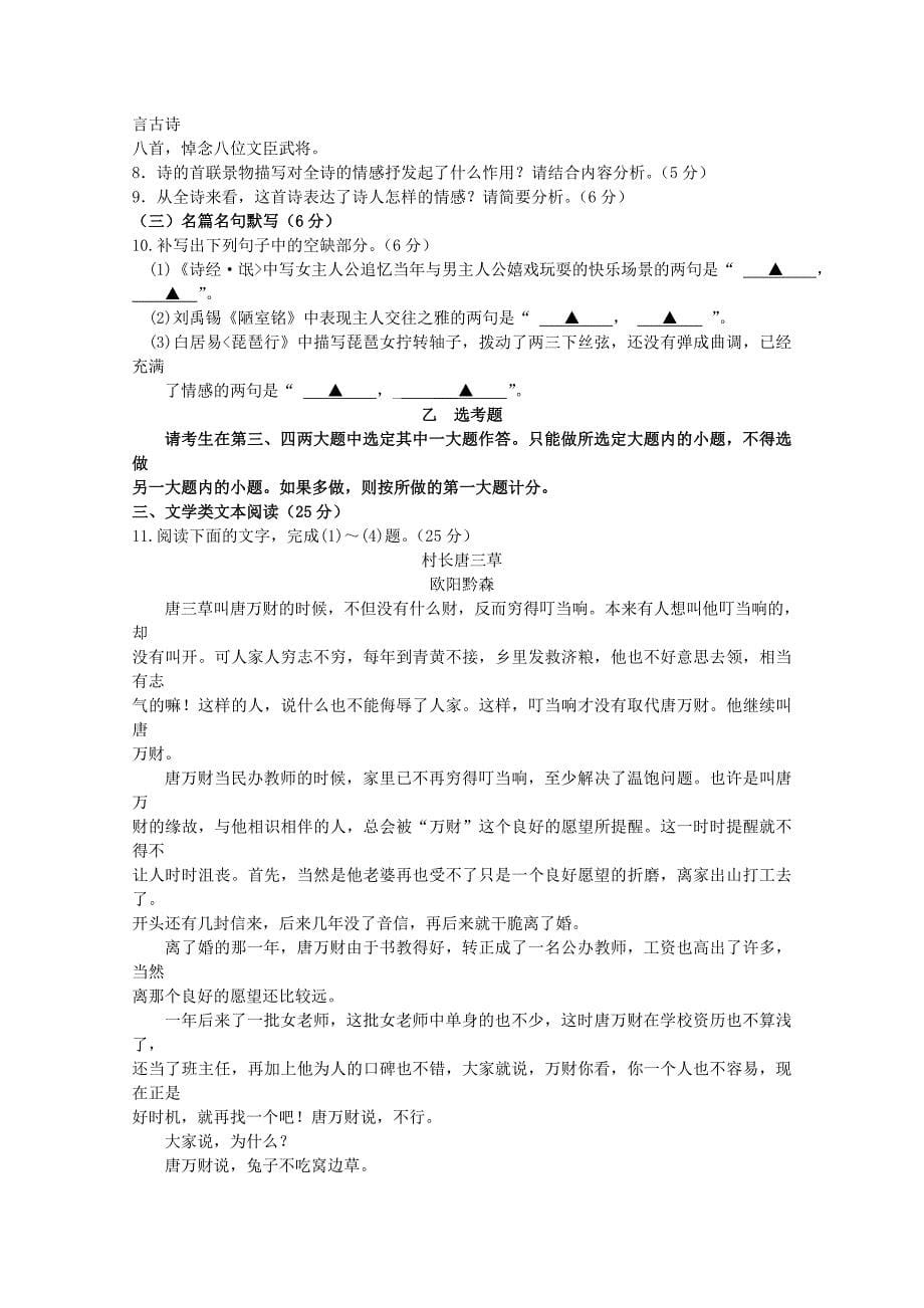 河北省2016届高三语文上学期第三次月考试题_第5页