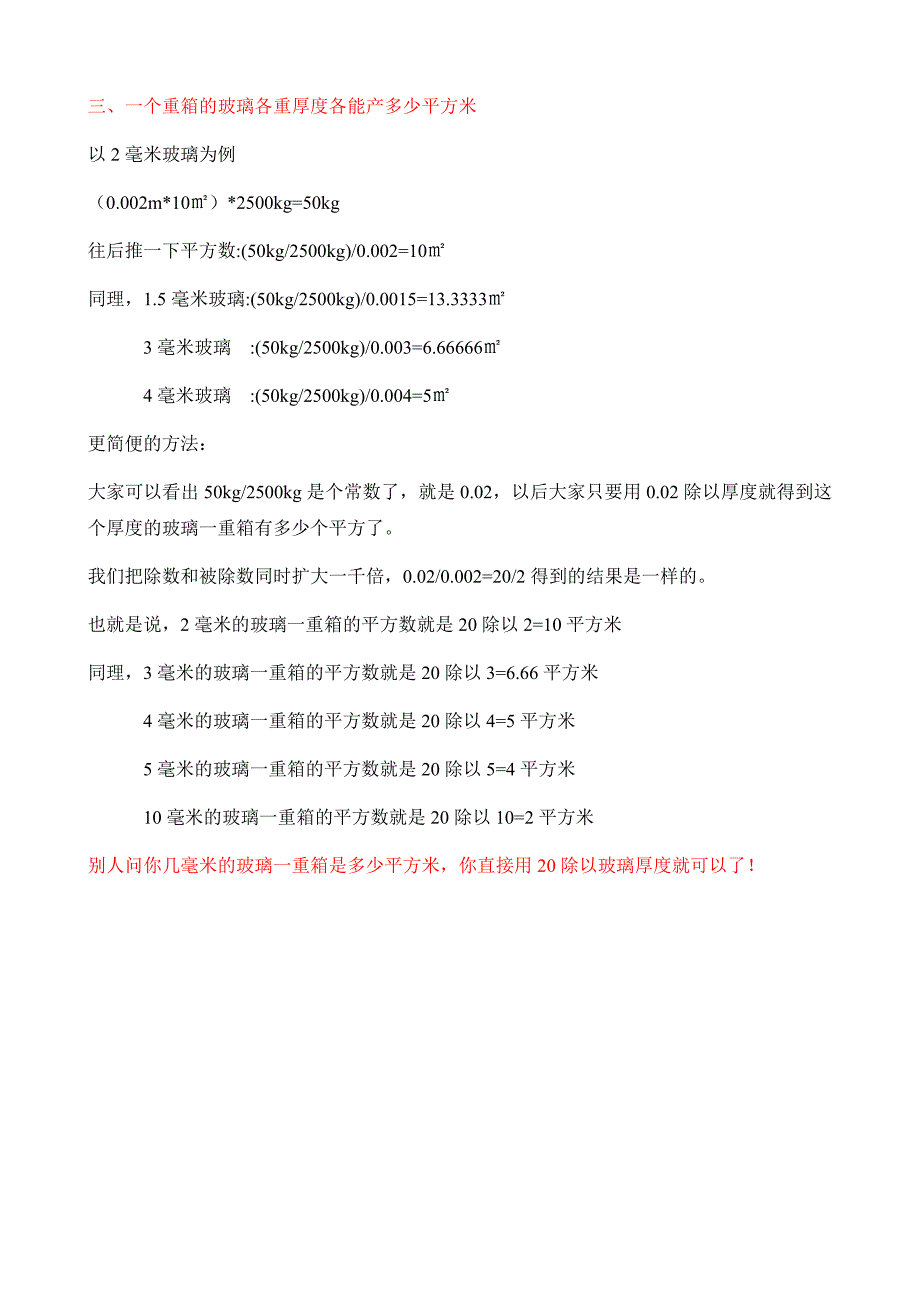 综合普通平板玻璃的计量方法_第3页