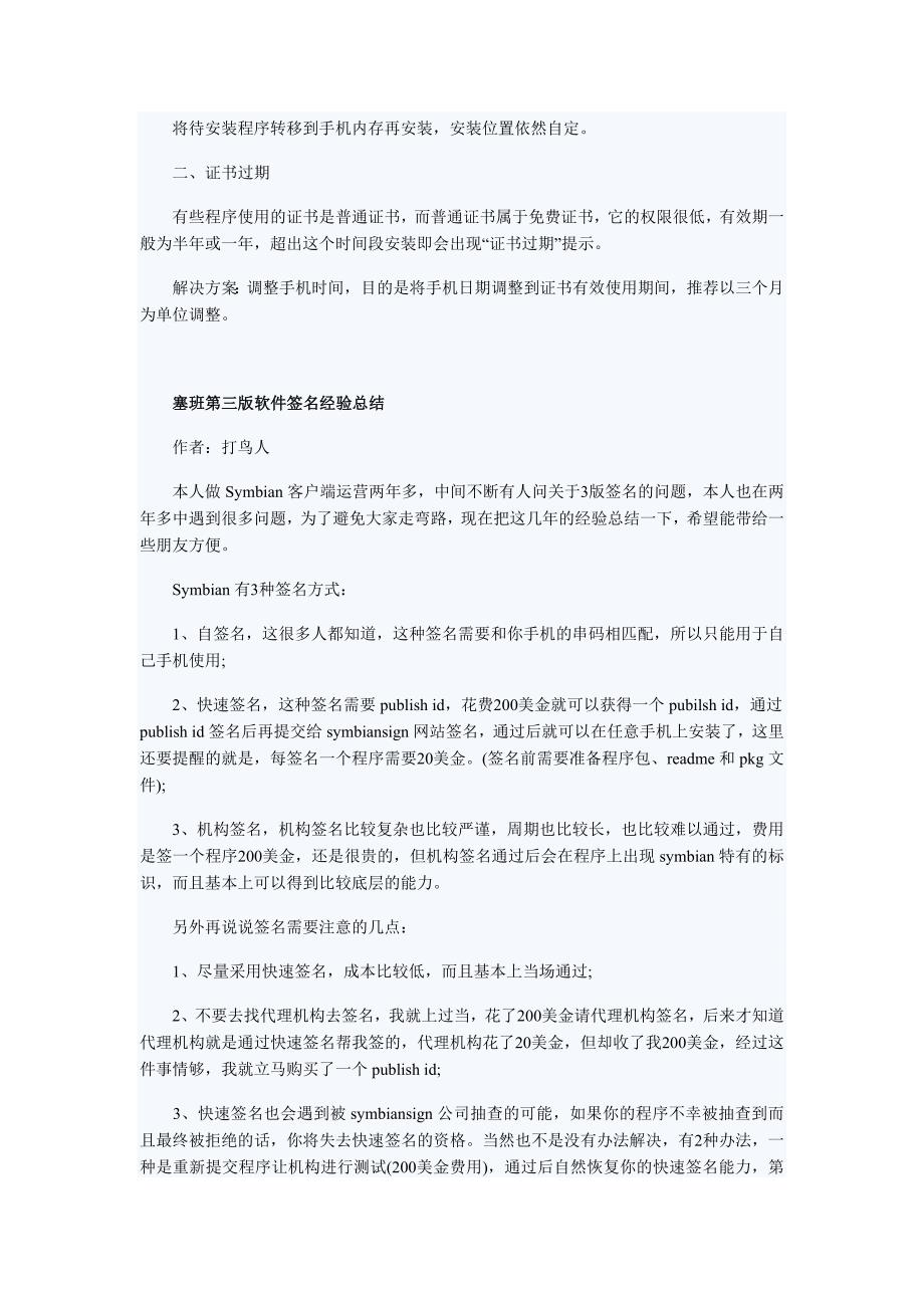 手机操作系统s60第三版软件签证答疑_第4页