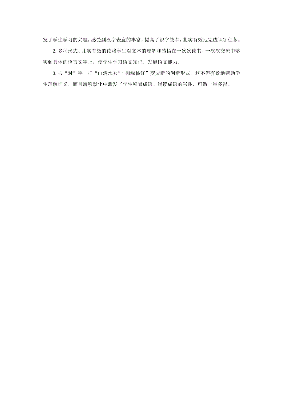 2019年秋季版二年级语文上册识字二儿童对韵歌教学设计西师大版_第4页