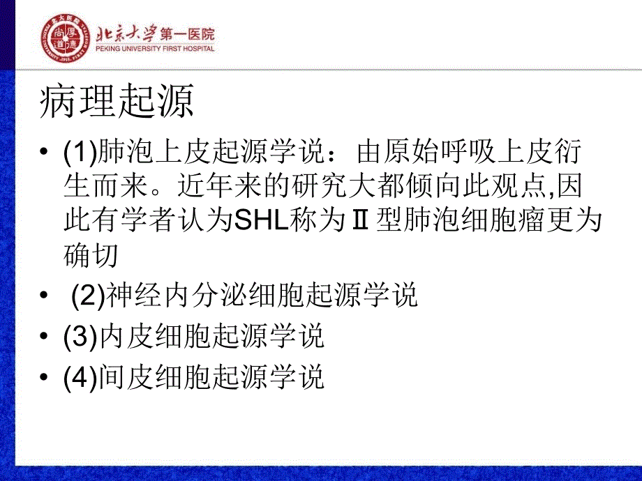 课件：硬化性血管瘤_第4页