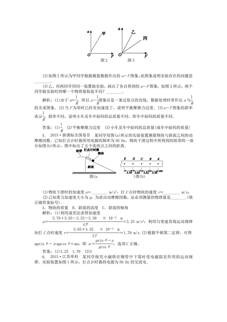 2016高考物理二轮复习 专题六 物理实验 6.13 力学实验课时作业_第3页