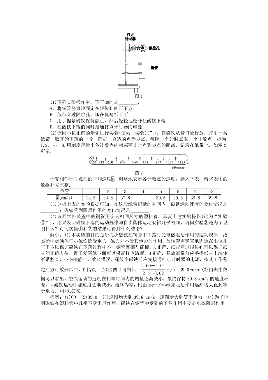 2016高考物理二轮复习 专题六 物理实验 6.13 力学实验课时作业_第4页