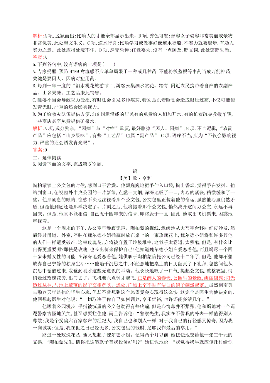 2015-2016学年高中语文 2.3 最后的常春藤叶课时训练 鲁人版必修3_第2页