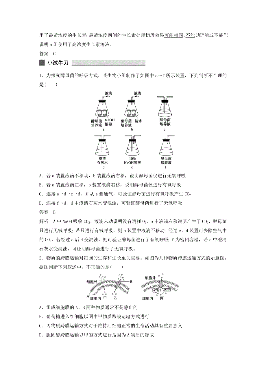 2016高三生物 考前三个月 专题突破提分练 技法2 对比分析法_第4页