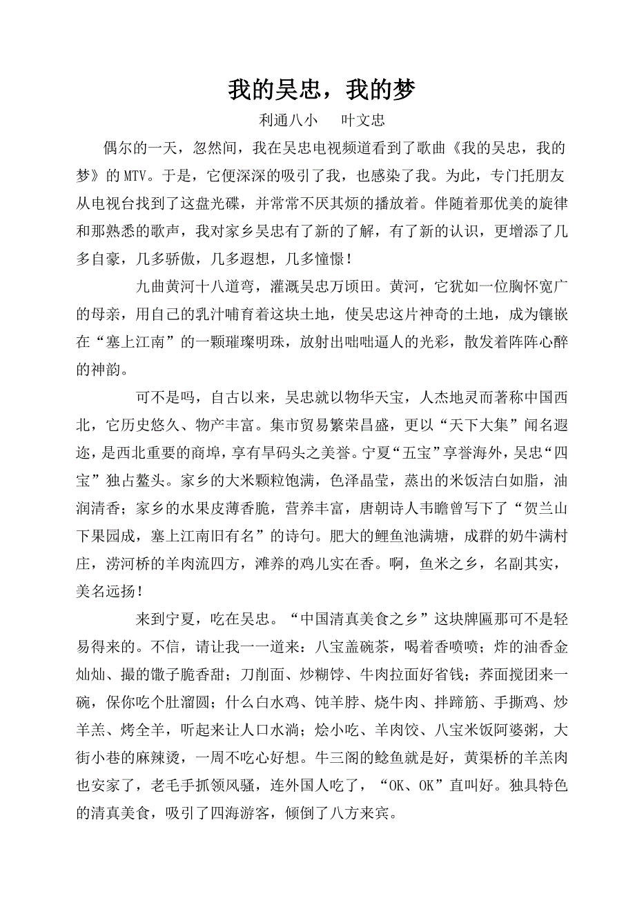 我的吴忠我的梦——叶文忠_第1页