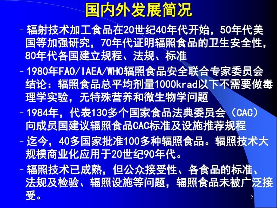 课件：食品保藏第六七章_第5页