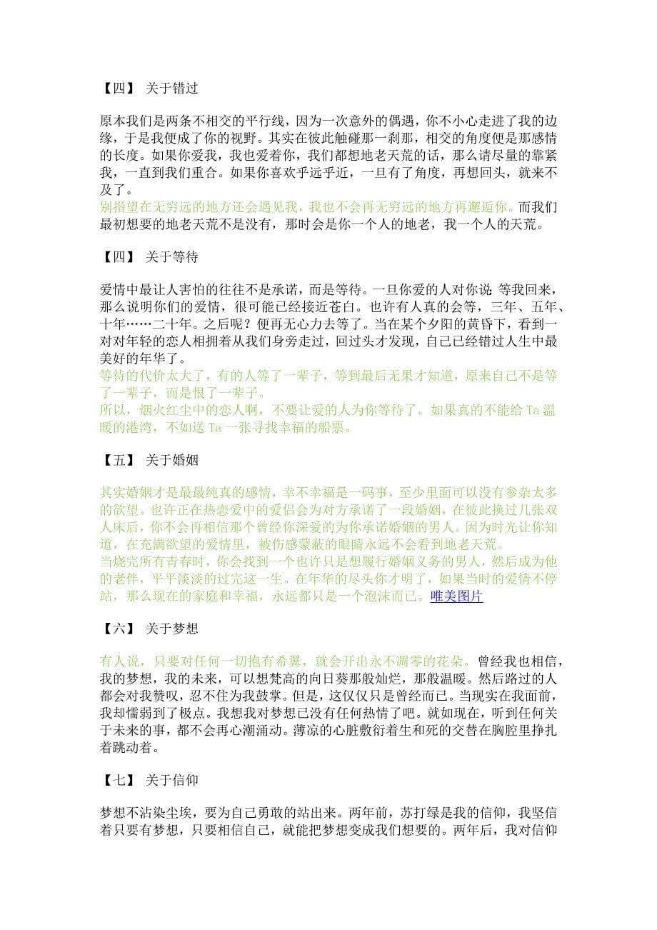 爱是一场长久的拉锯战_第5页