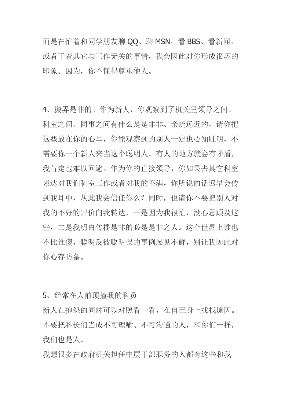 新人应主要考虑工作而不是人际关系_第4页