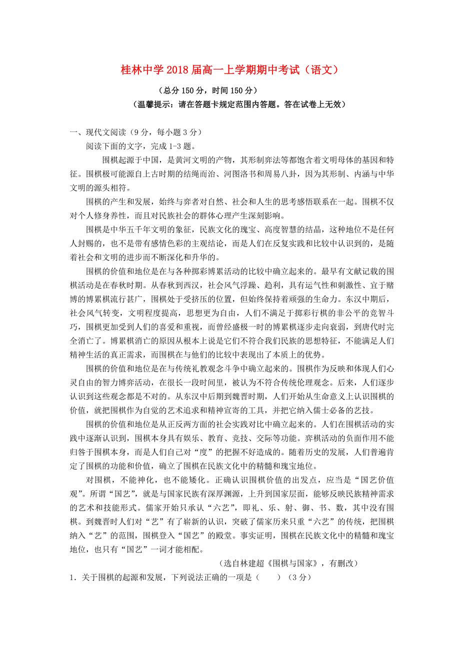 广西2015-2016学年高一语文上学期期中试题_第1页