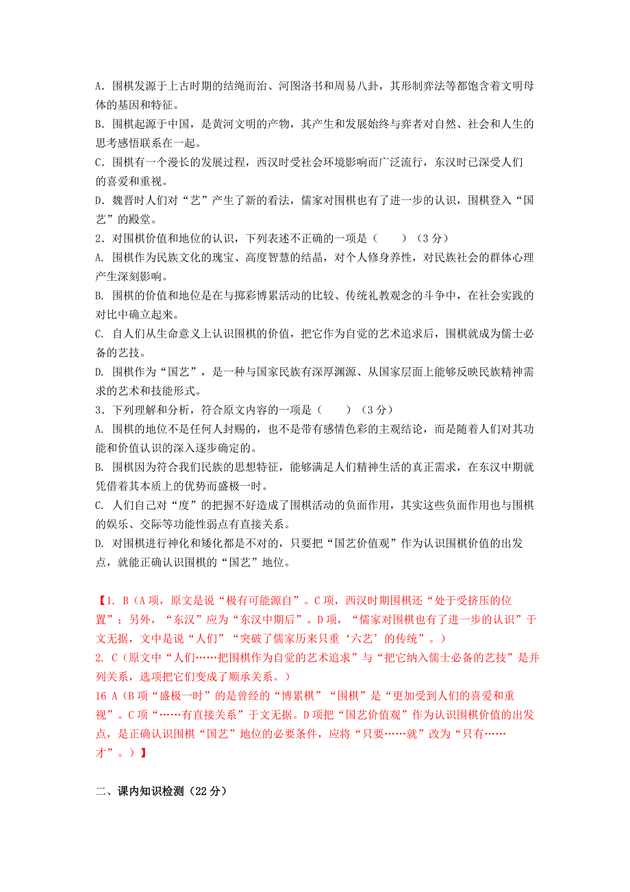 广西2015-2016学年高一语文上学期期中试题_第2页