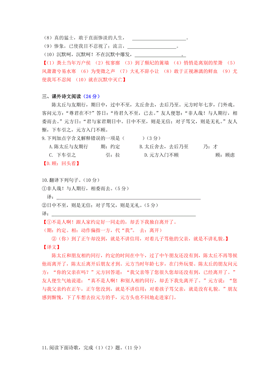 广西2015-2016学年高一语文上学期期中试题_第4页