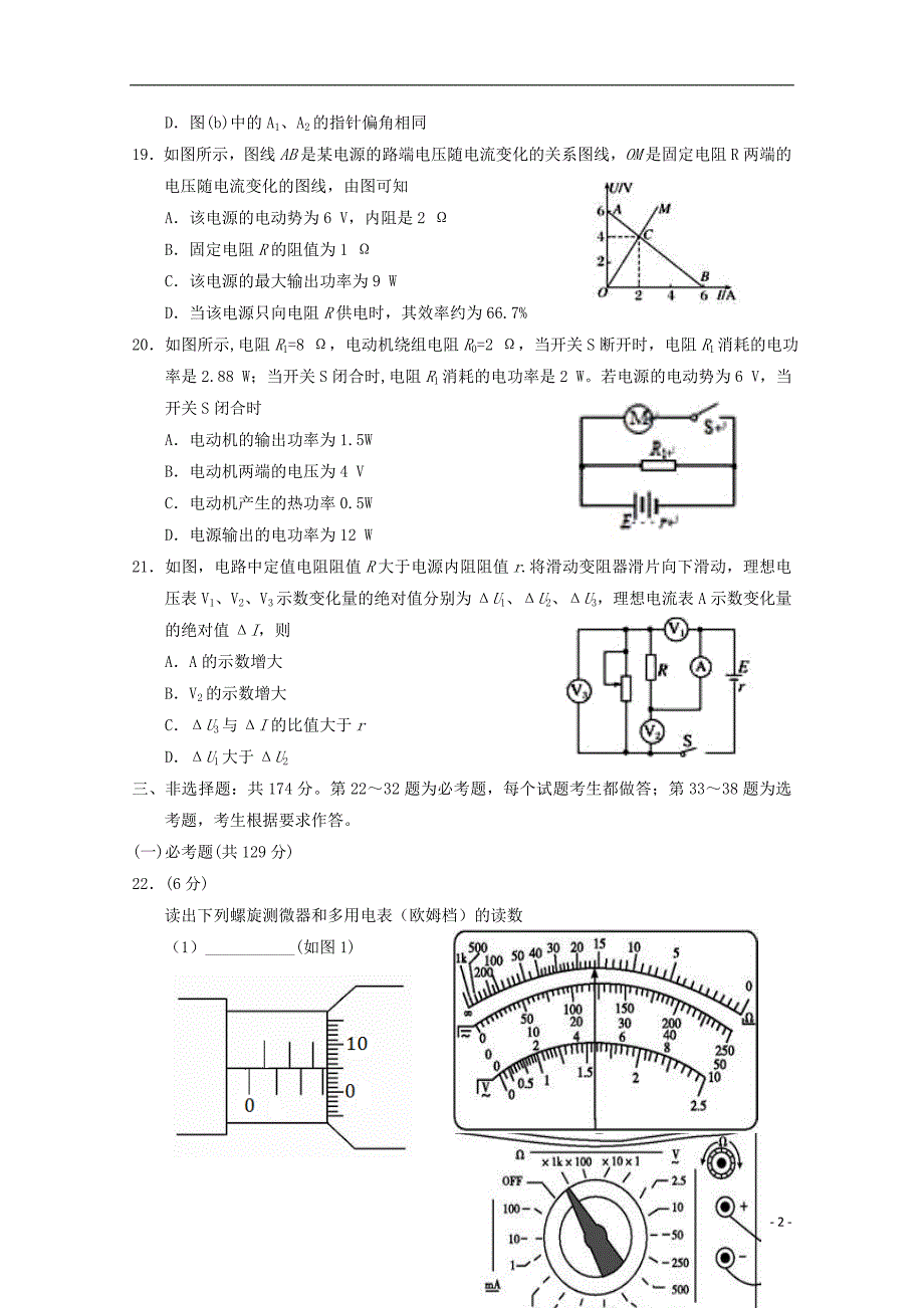 宁夏2018-2019学年高二物理12月阶段性测试试题_第2页