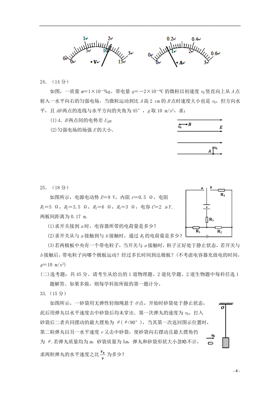 宁夏2018-2019学年高二物理12月阶段性测试试题_第4页