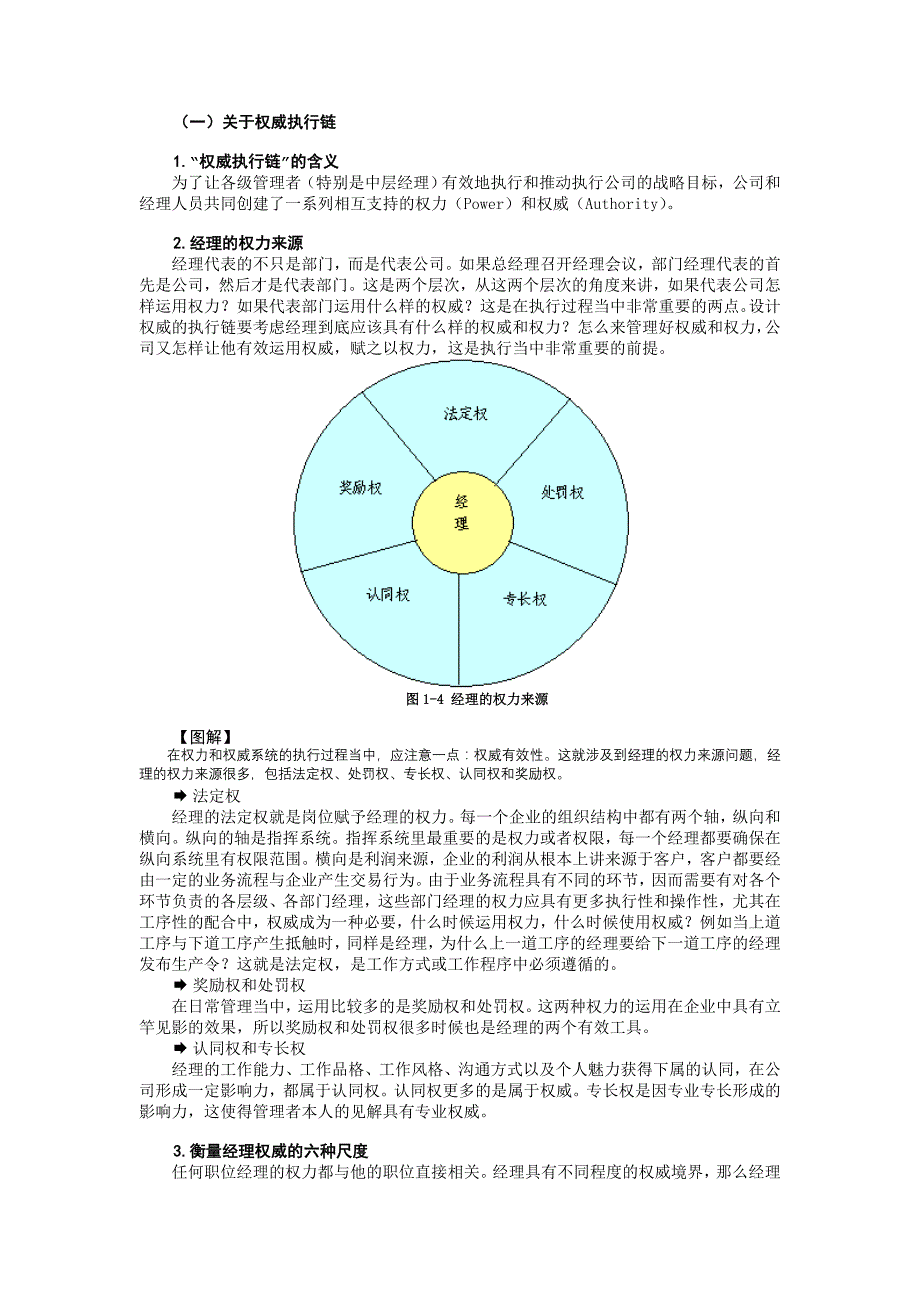 高效经理人12个执行习惯_第3页