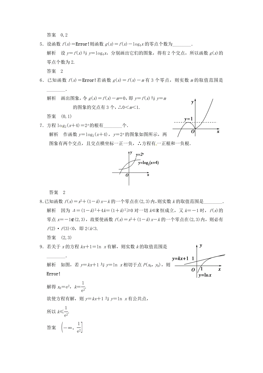 2016高考数学大一轮复习 2.8函数与方程试题 理 苏教版_第2页