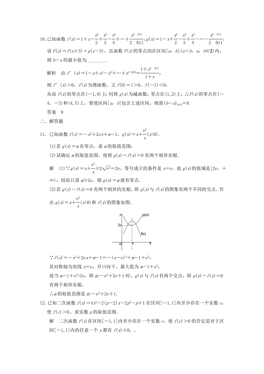 2016高考数学大一轮复习 2.8函数与方程试题 理 苏教版_第3页