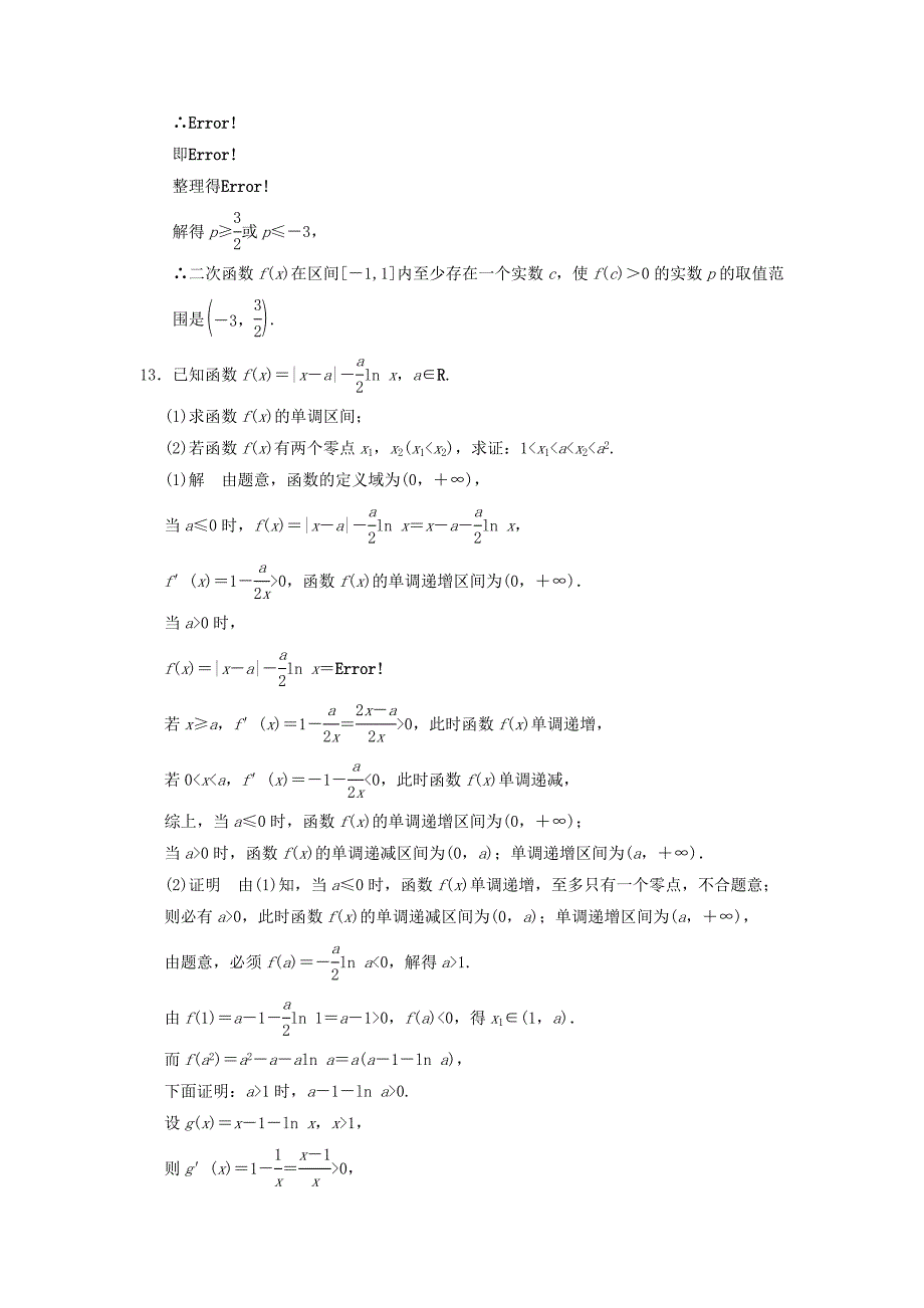 2016高考数学大一轮复习 2.8函数与方程试题 理 苏教版_第4页