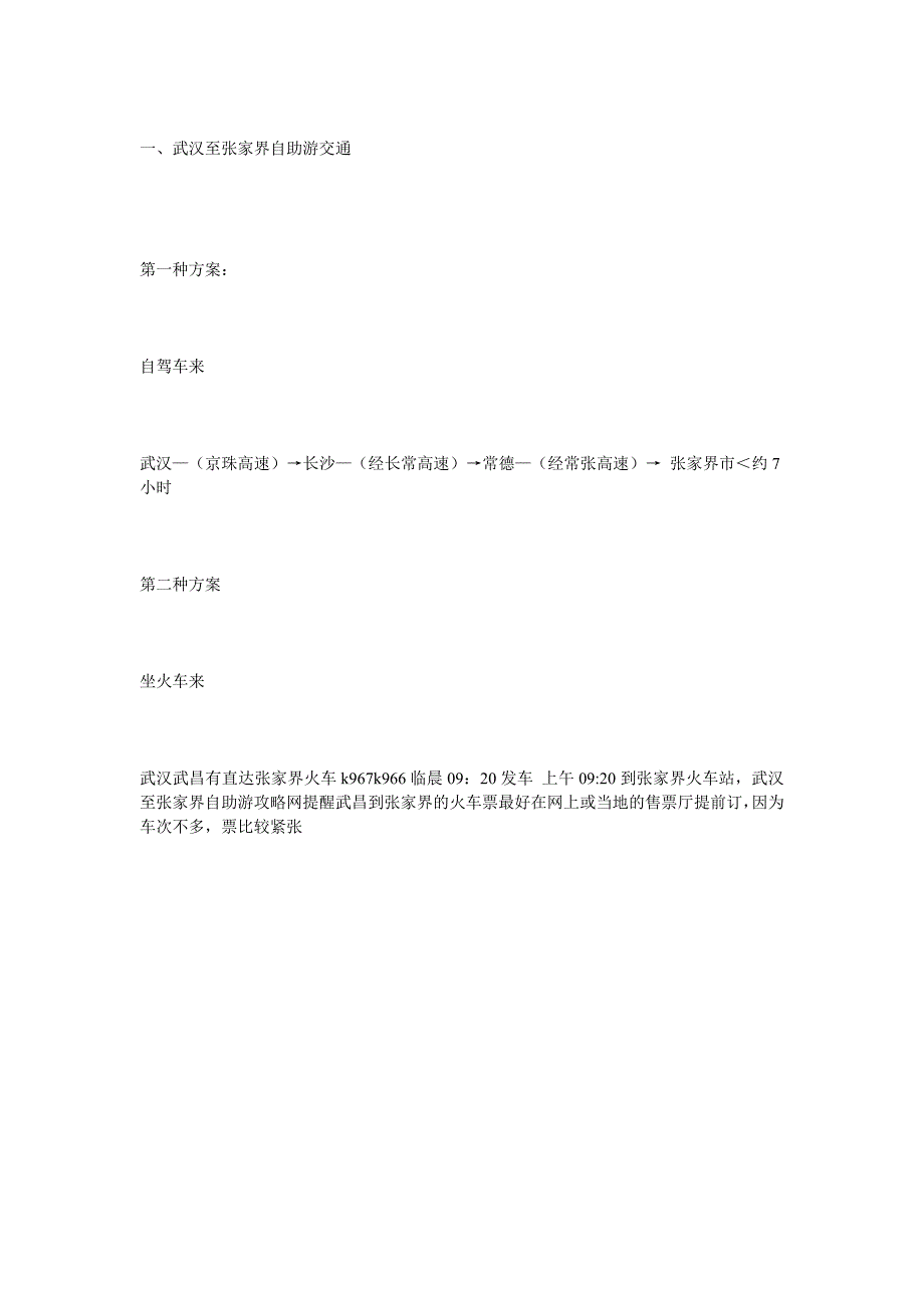 武汉至张家界自助游攻略_第4页