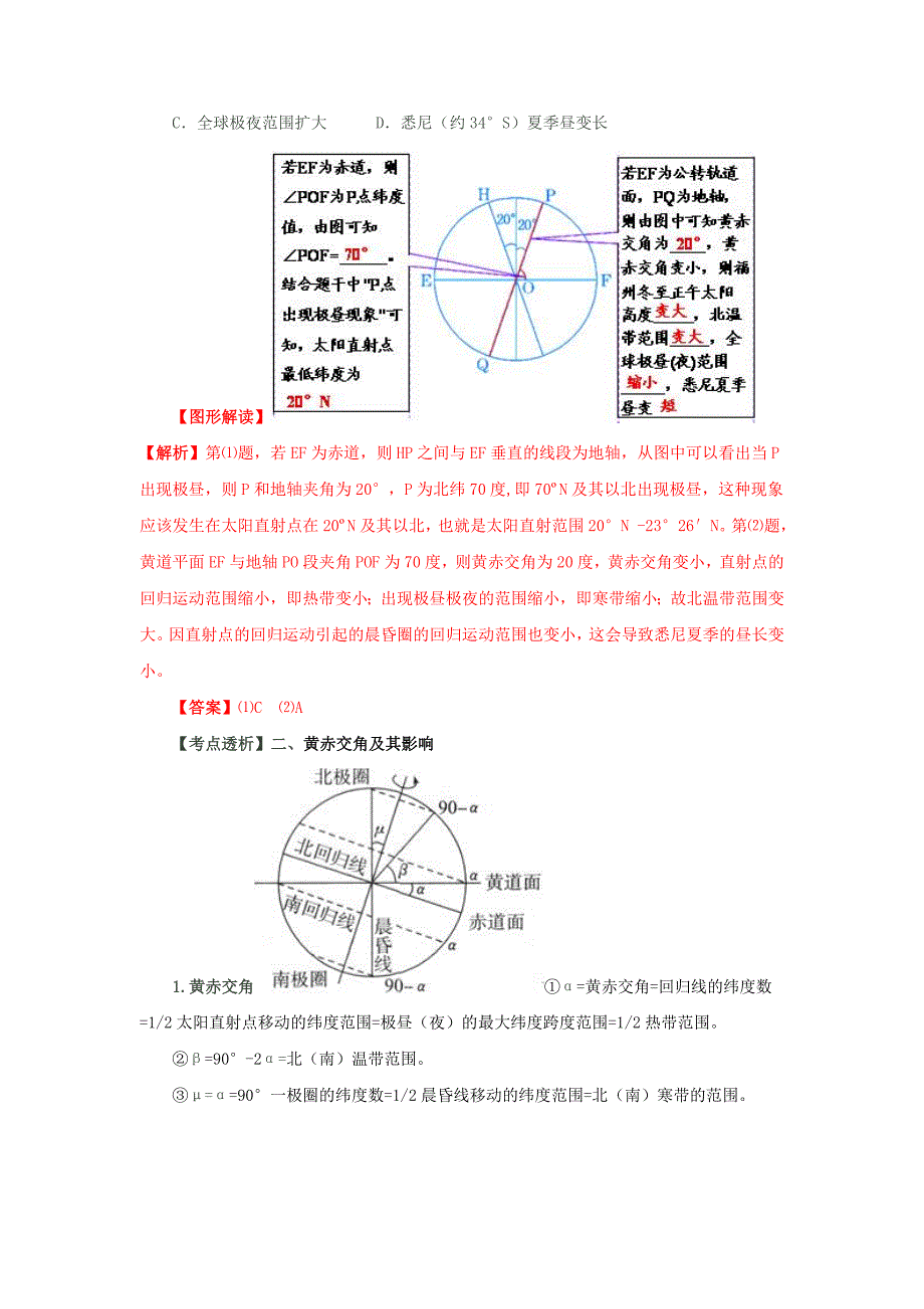 2015年高考地理命题密码解读 微专题36 地球运动特征_第3页