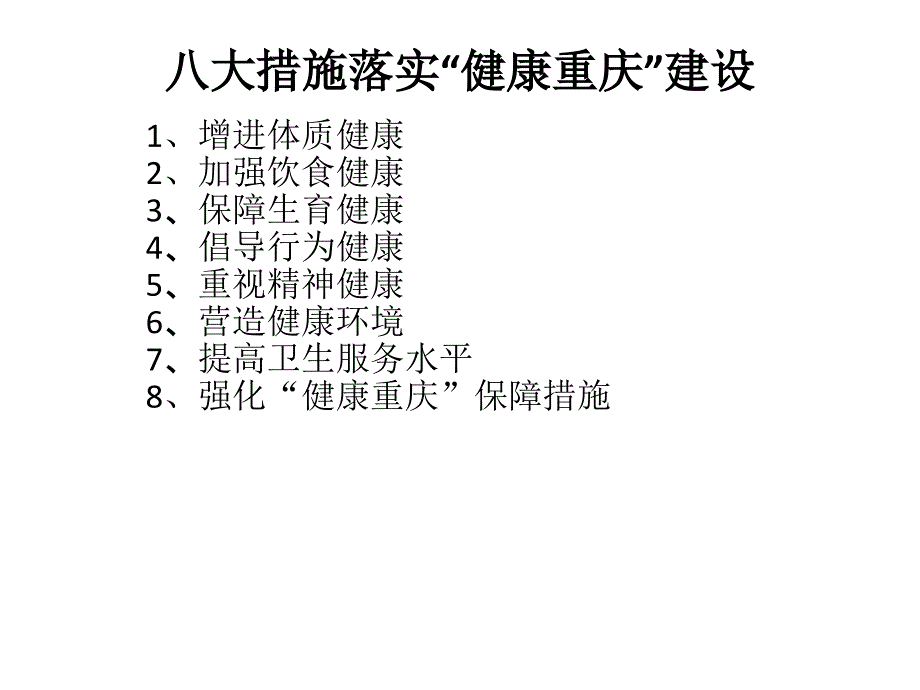 课件：重庆市全民健康生活方式汇报材料_第3页