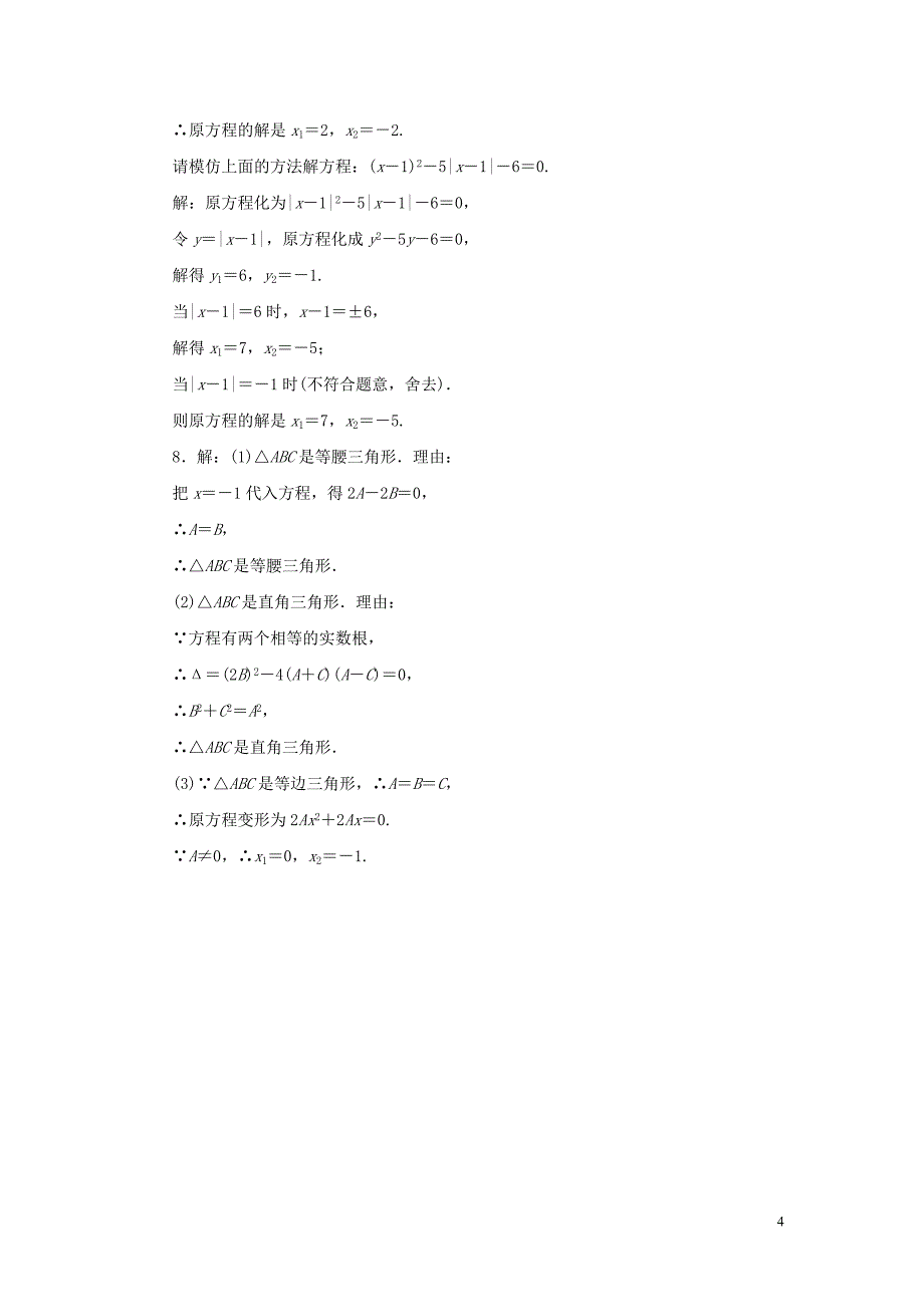 2019届九年级数学上册 第二章 一元二次方程 4 用因式分解法求解一元二次方程练习 （新版）北师大版_第4页