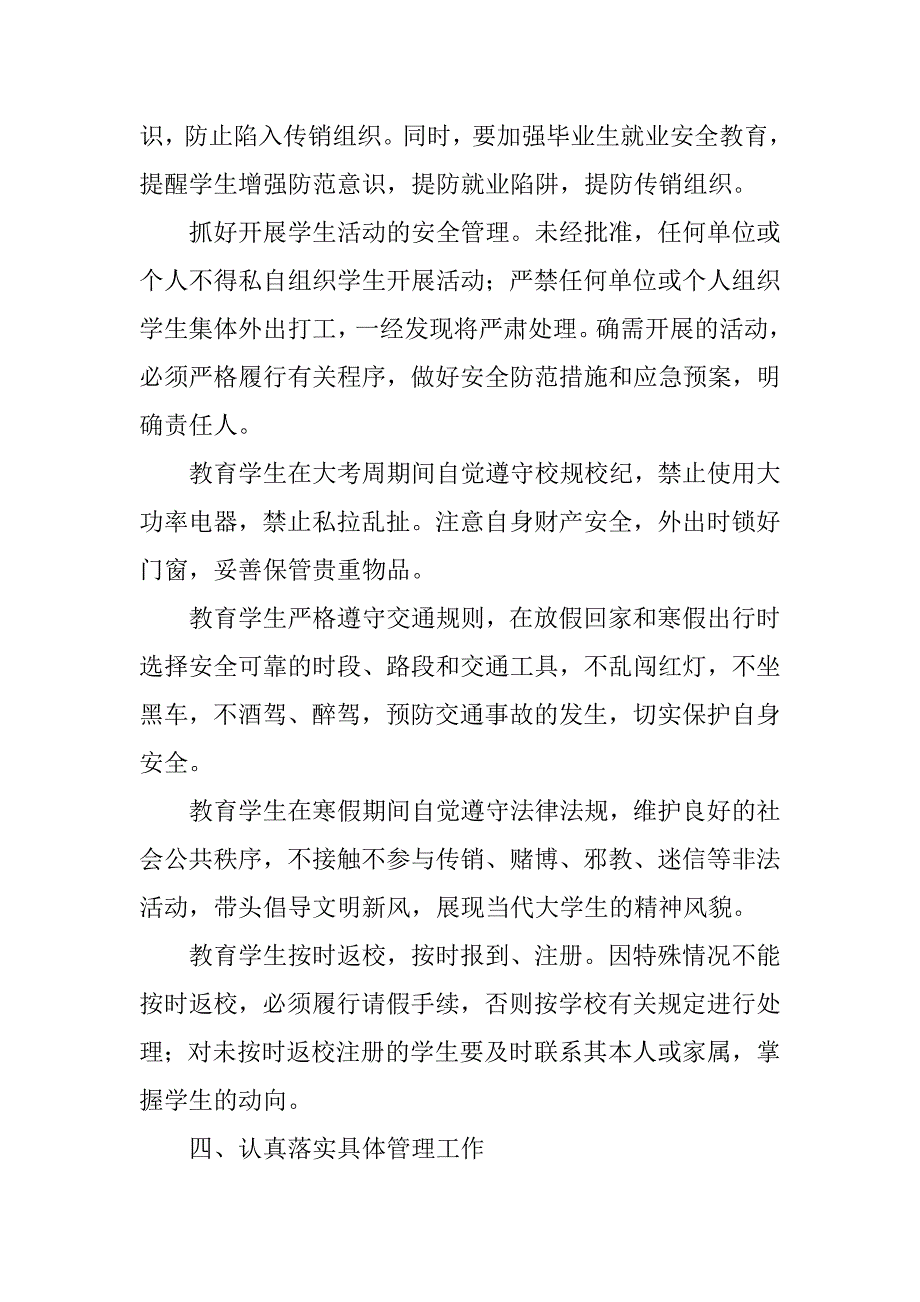 学院考试及寒假期间学生安全教育与管理工作方案.doc_第2页